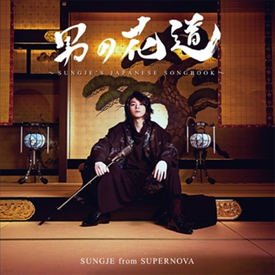  (Sungje) - Գ~Sungje's Japanese Songbook~ (CD)