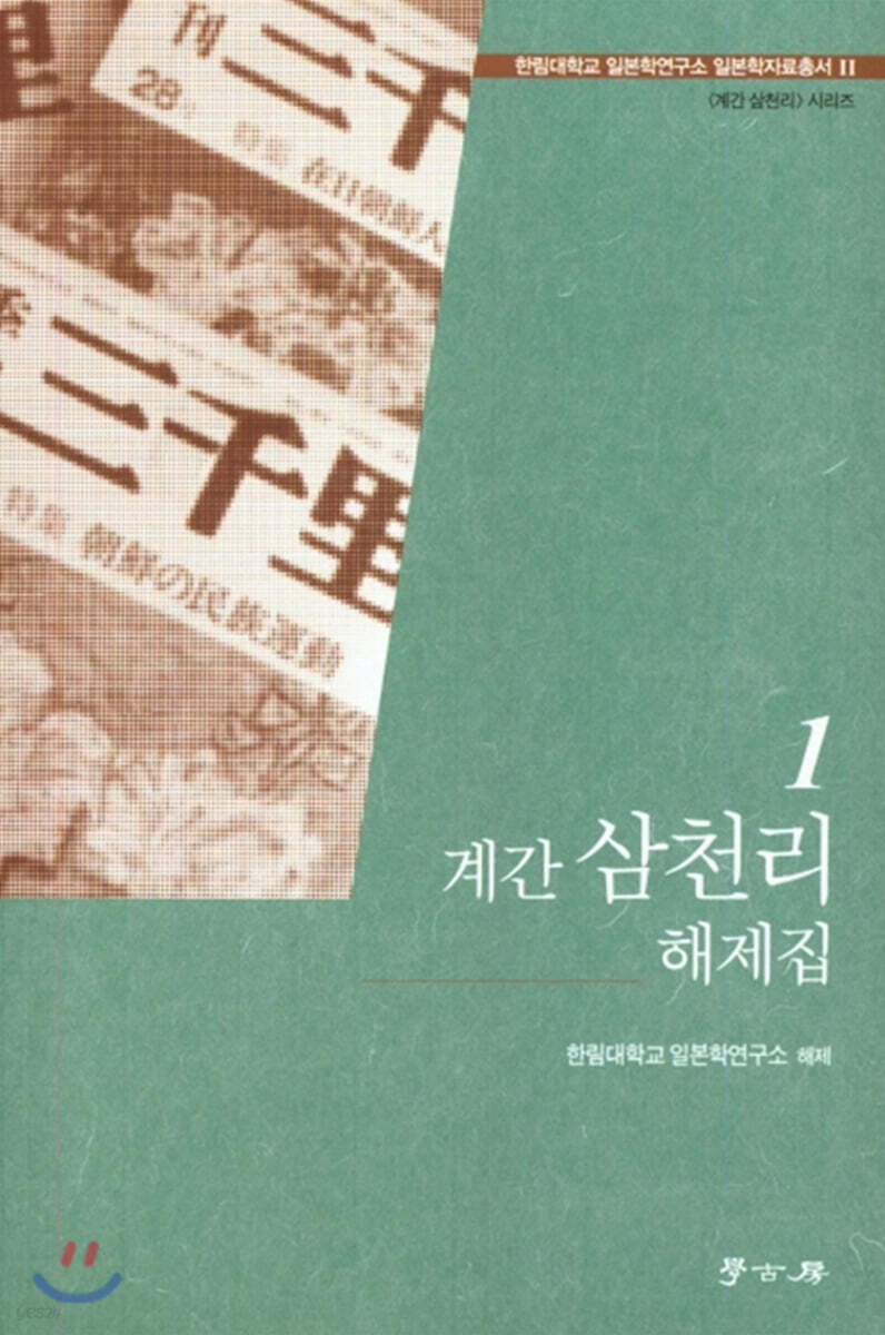 계간 삼천리 해제집 1
