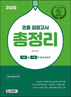 2020 초졸 검정고시 총정리