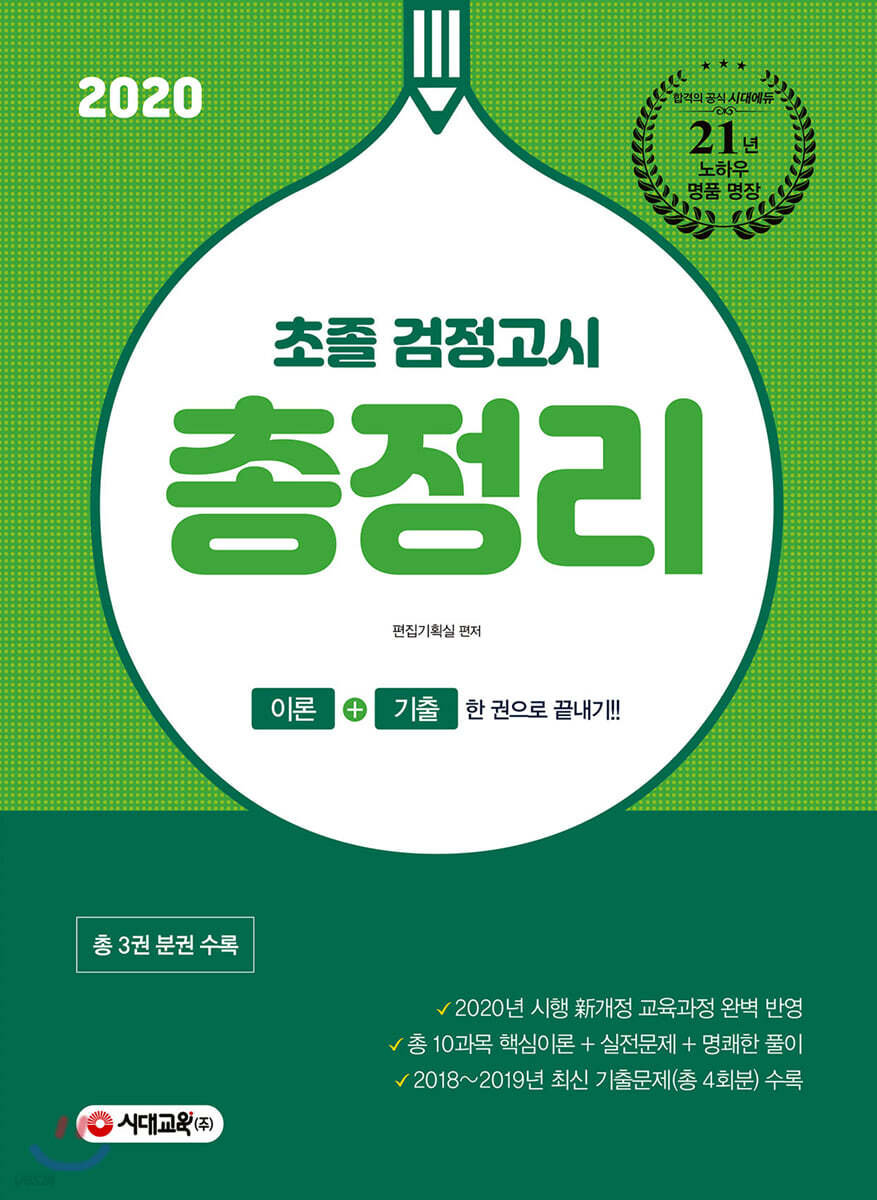 2020 초졸 검정고시 총정리