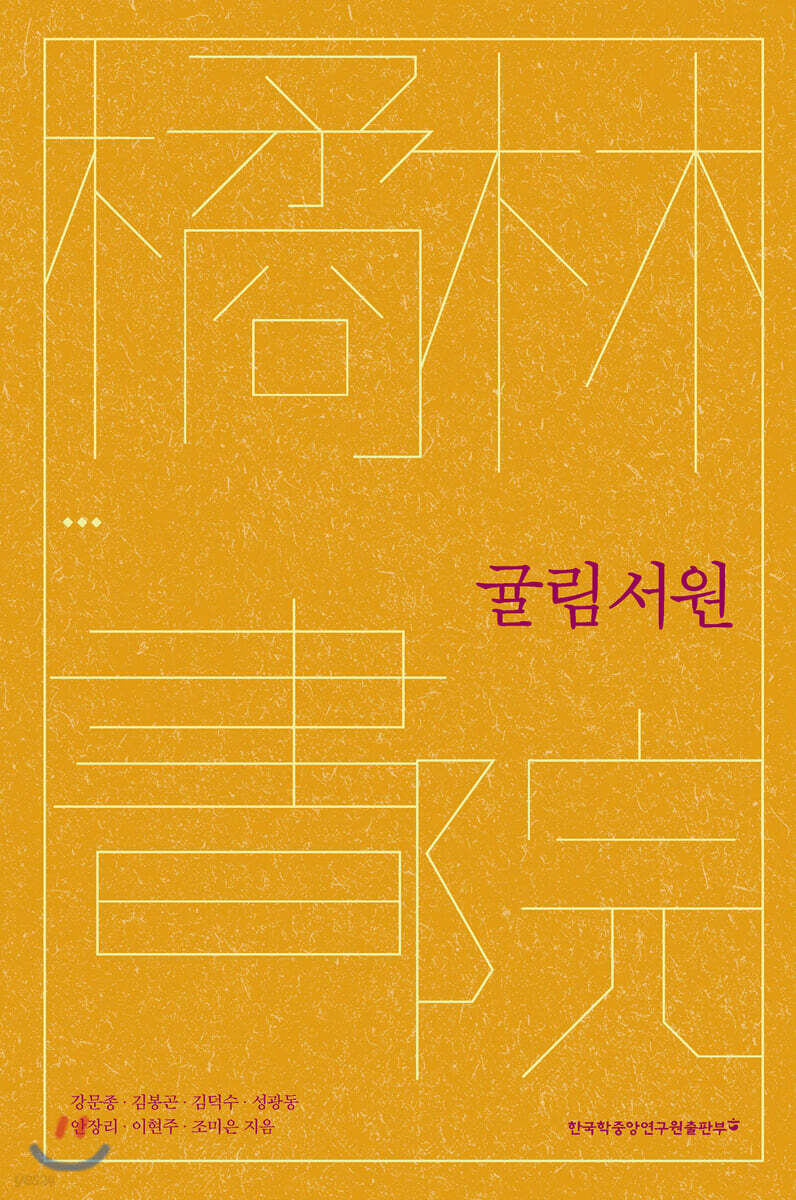 귤림서원
