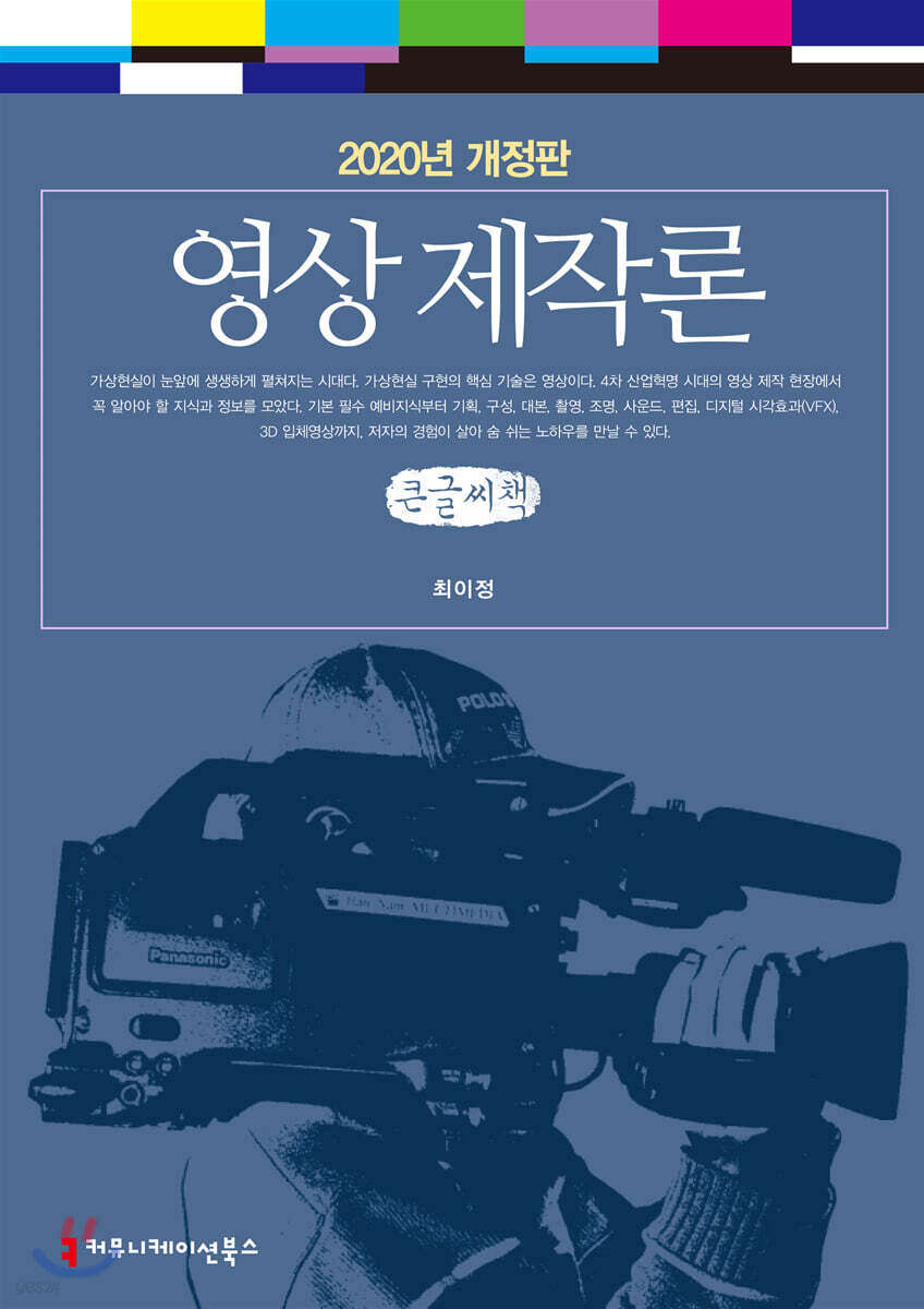 영상제작론 큰글씨책