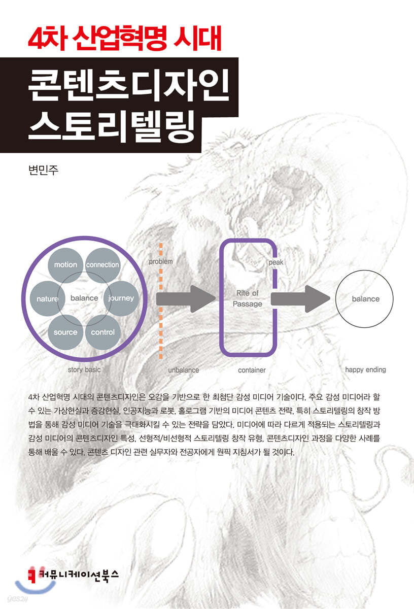 4차 산업혁명 시대 콘텐츠디자인 스토리텔링 큰글씨책