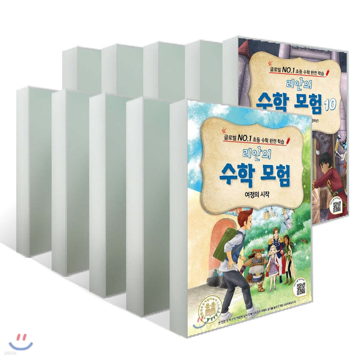 리안의 수학 모험 1~10권 + 여정의 시작 세트