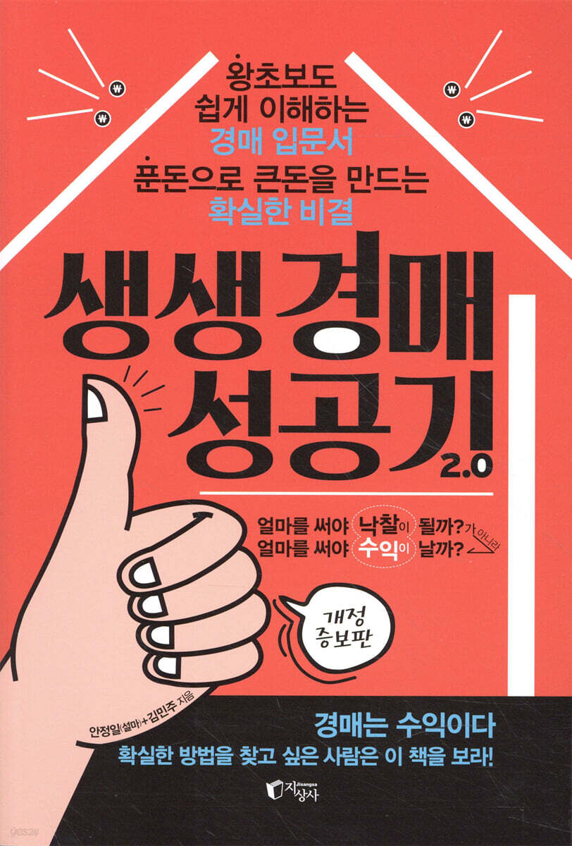 생생 경매 성공기 2.0