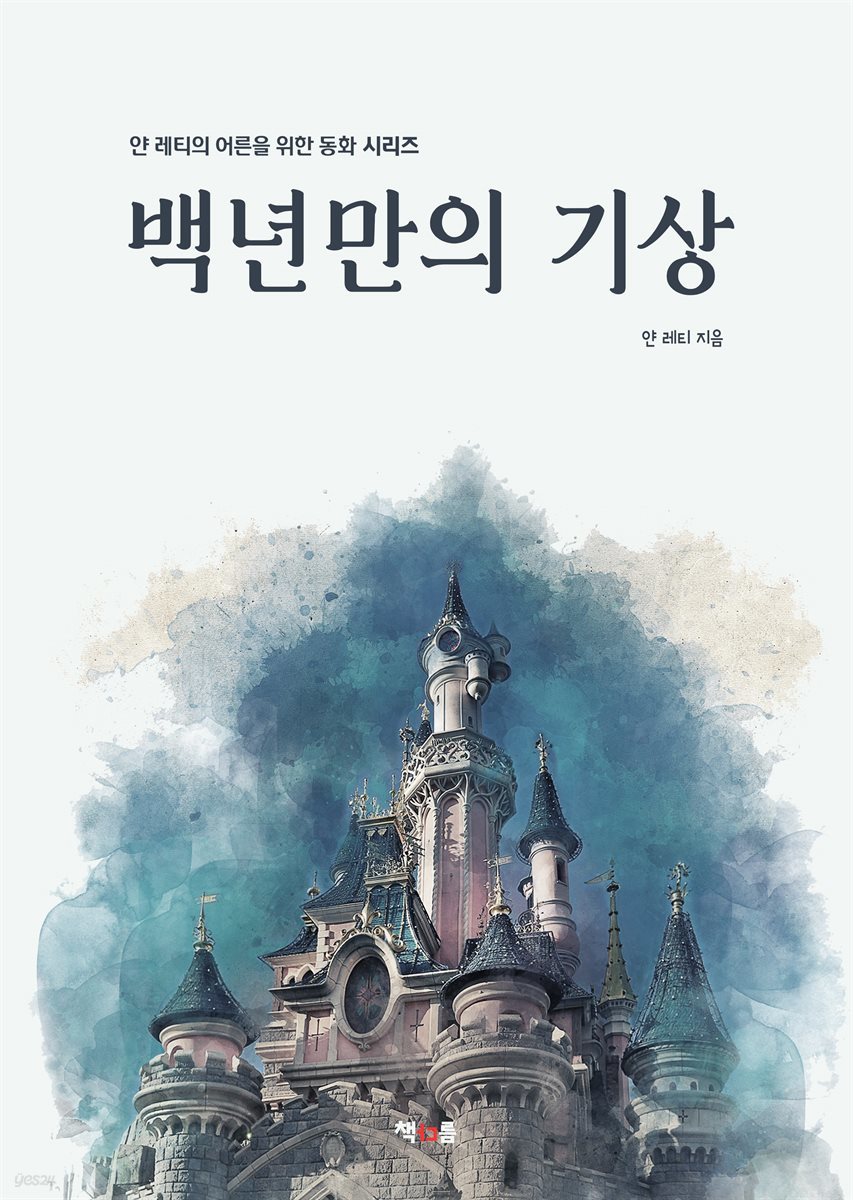 백년만의 기상