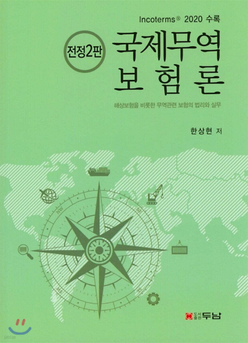 국제무역보험론