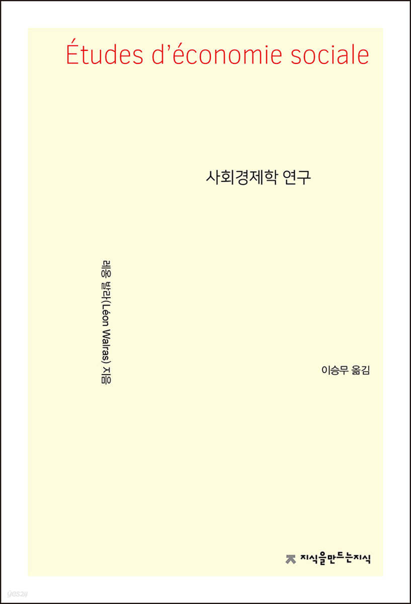 사회경제학 연구