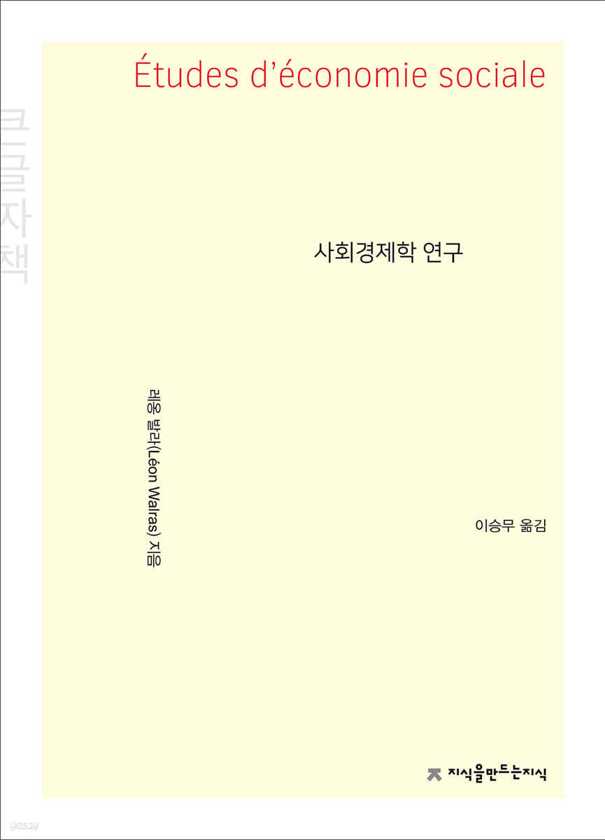 사회경제학 연구 큰글씨책