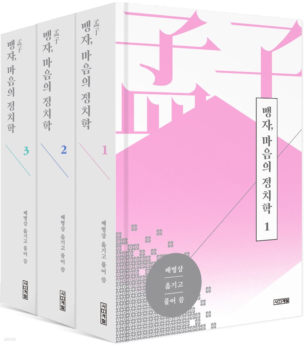 맹자, 마음의 정치학 제1편 양혜왕 상