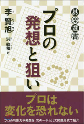 プロの發想と狙い