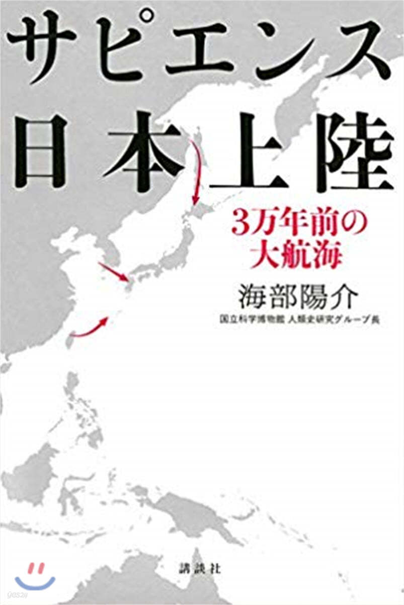 サピエンス日本上陸 3万年前の大航海