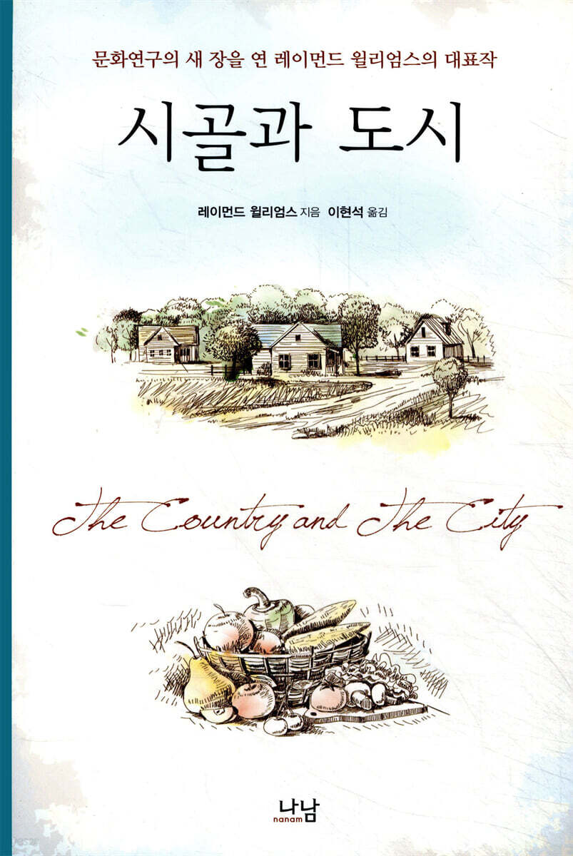 시골과 도시