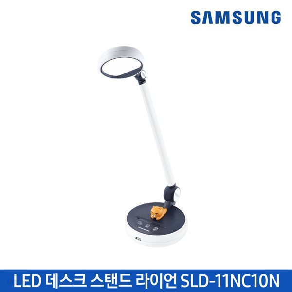 삼성전자 LED 데스크 스탠드 라이언 SLD-11NC10N