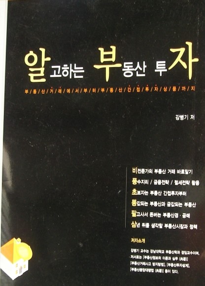 알고하는 부동산 투자