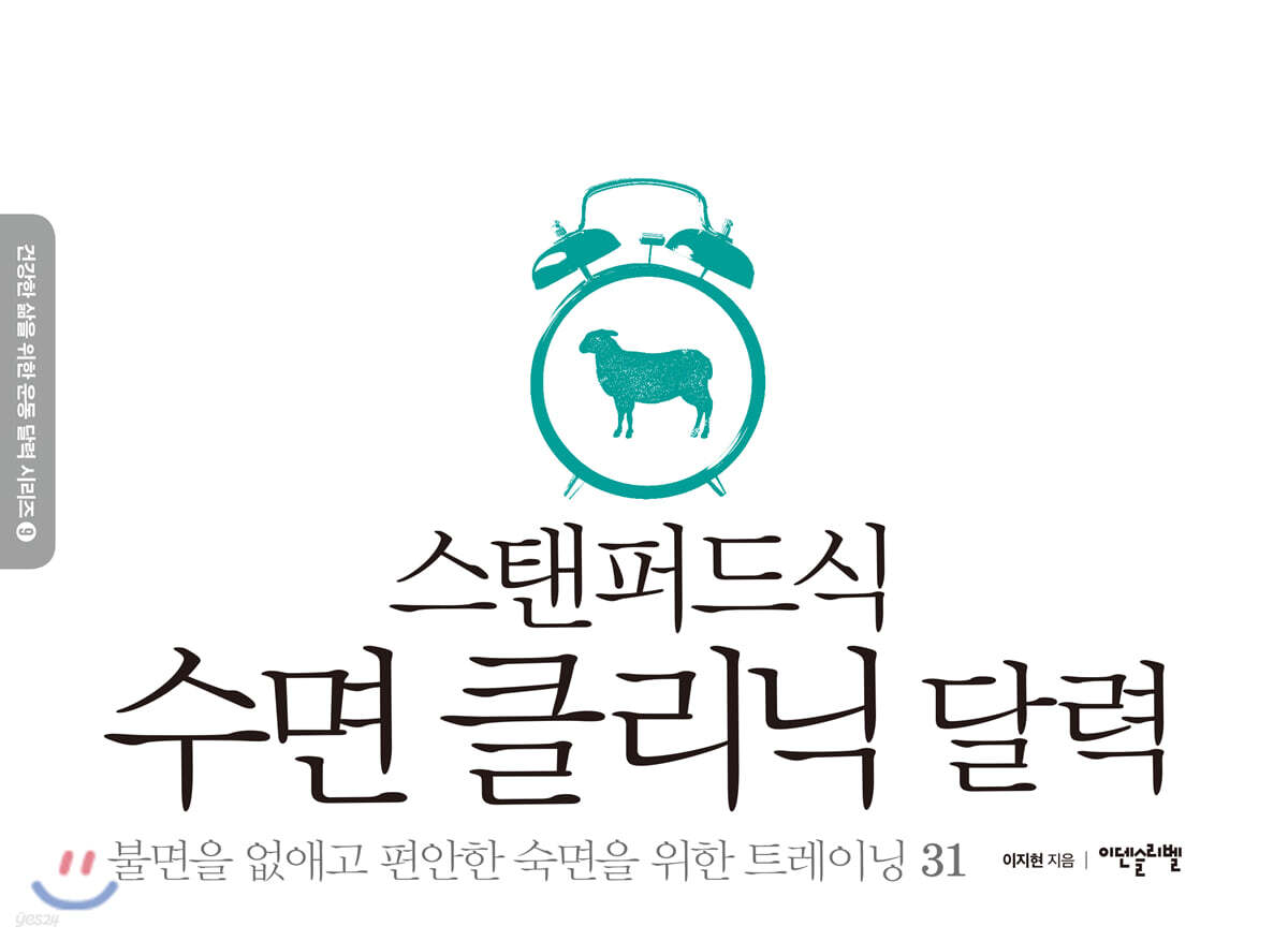 스탠퍼드식 수면 클리닉 달력