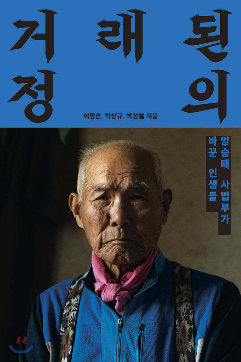 거래된 정의