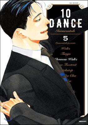 텐 댄스 10 DANCE 5