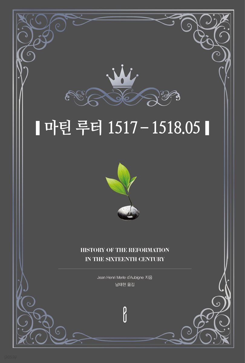 마틴 루터 1517 - 1518.05