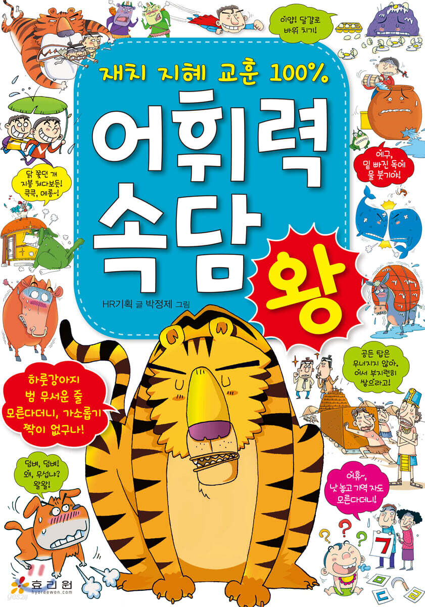 어휘력 속담왕