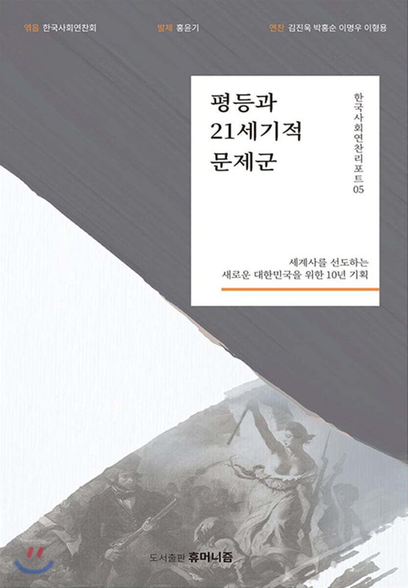 평등과 21세기적 문제군