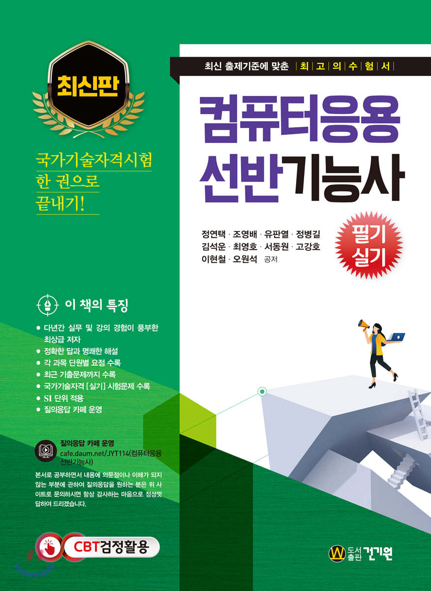 컴퓨터응용 선반기능사 필기/실기