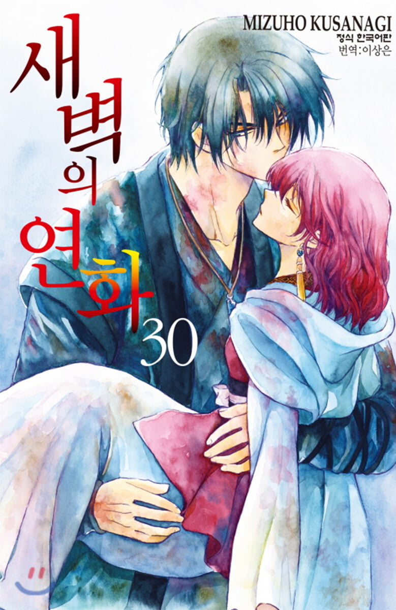 새벽의 연화 30