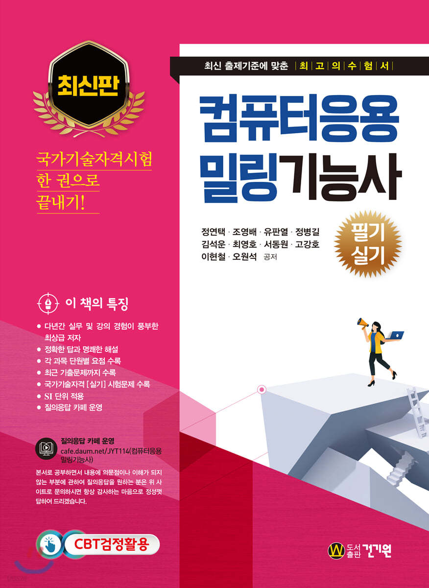 컴퓨터응용 밀링기능사 필기/실기