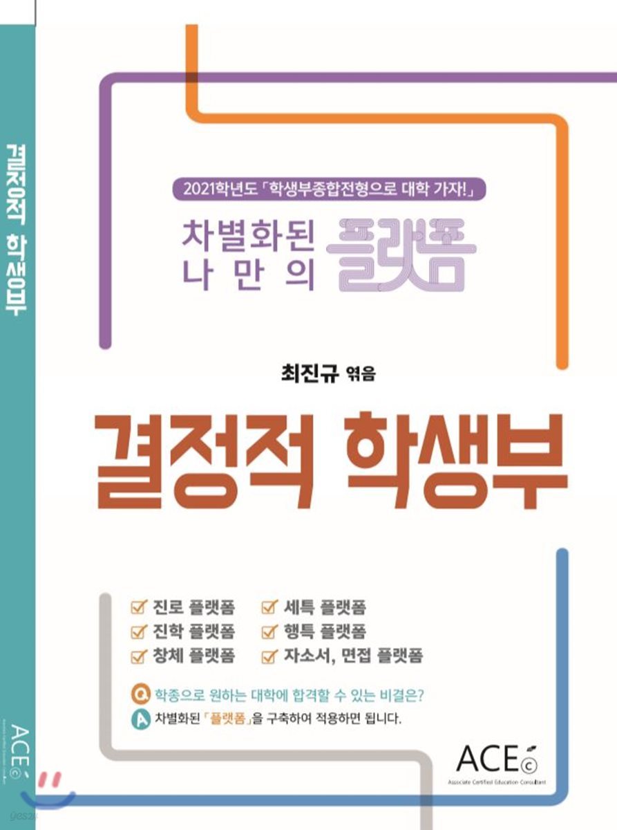 결정적학생부