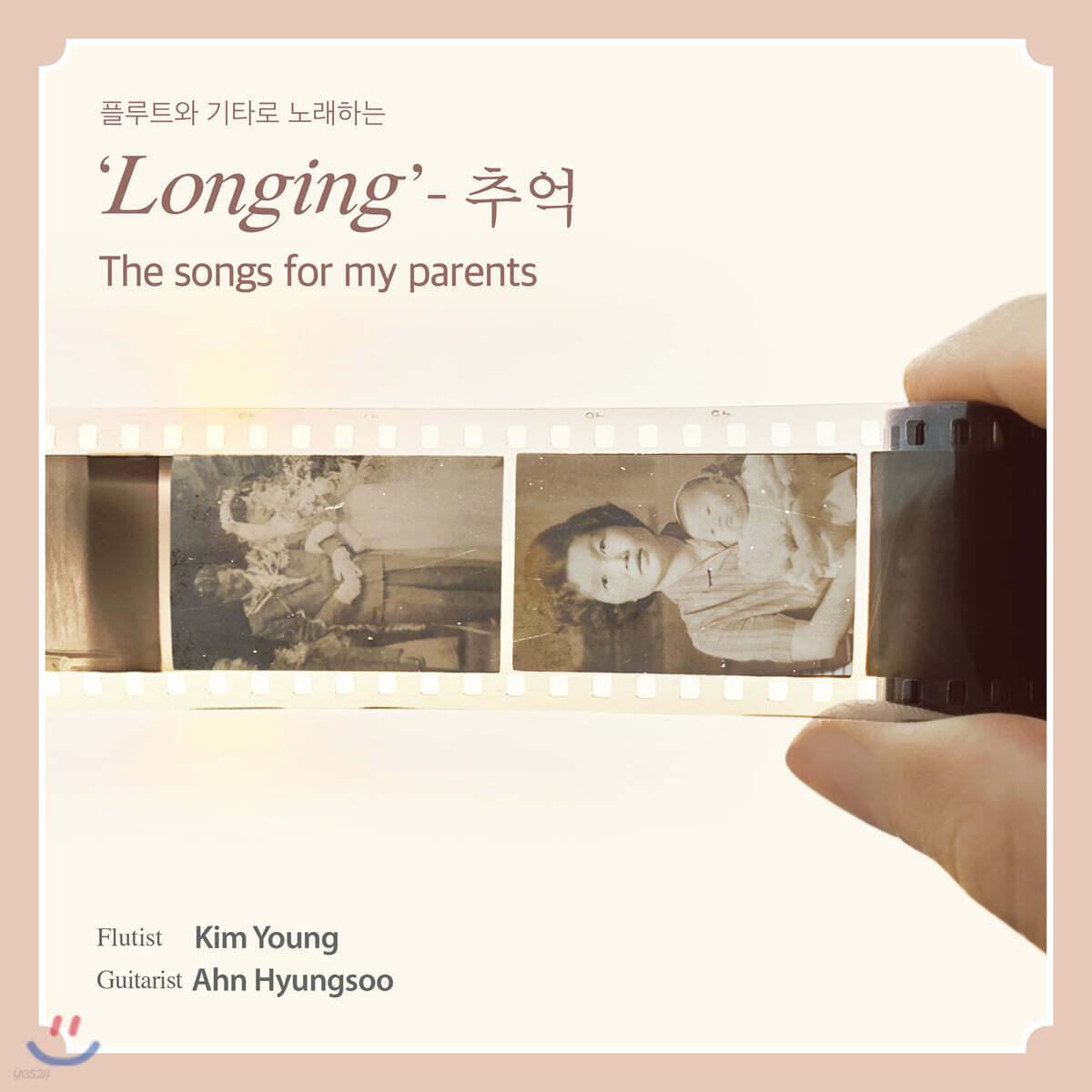 김영 / 안형수 - Longing 추억 [플루트와 기타로 연주한 동요]