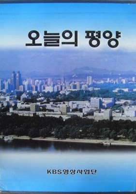 오늘의 평양 - 전2권