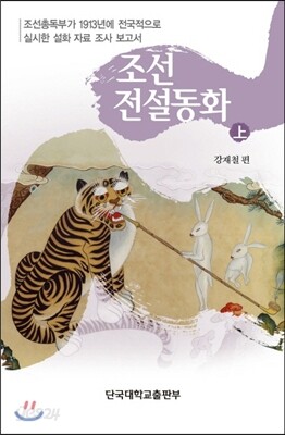 조선전설동화 상