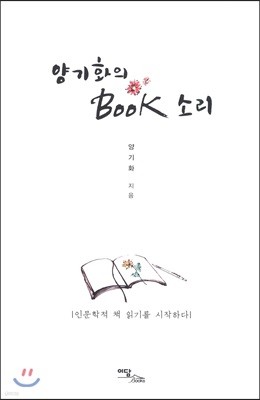 양기화의 BooK 소리