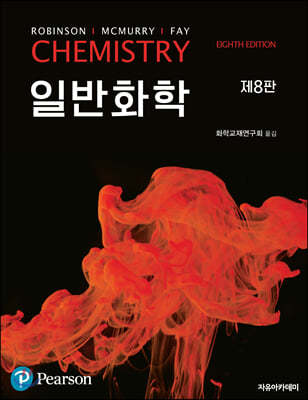 CHEMISTRY 일반화학