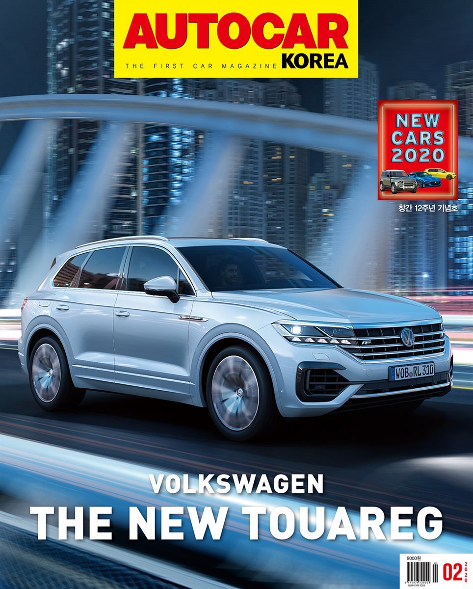 오토카 코리아 Autocar Korea 2020년 2월