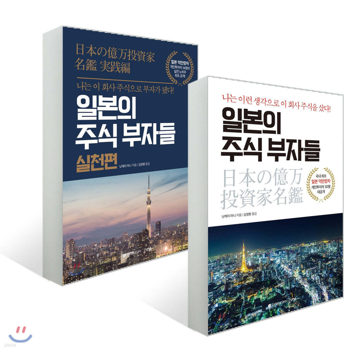 일본의 주식 부자들 + 일본의 주식 부자들 실천편