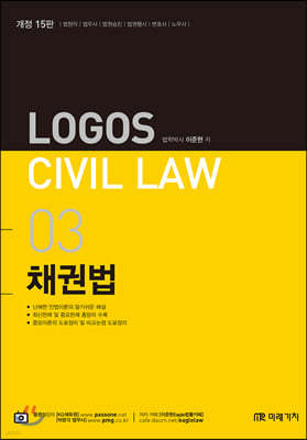 2020 LOGOS CIVIL LAW 03 äǹ