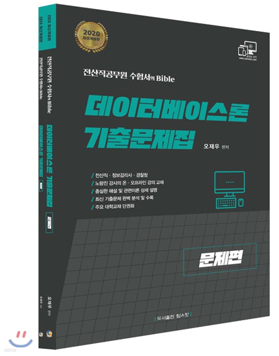 2020 데이터베이스론 기출문제집