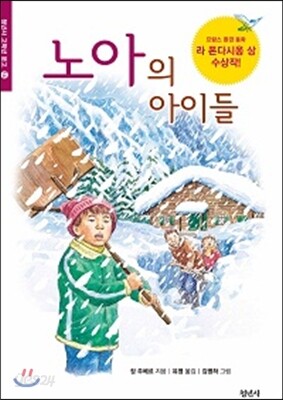노아의 아이들