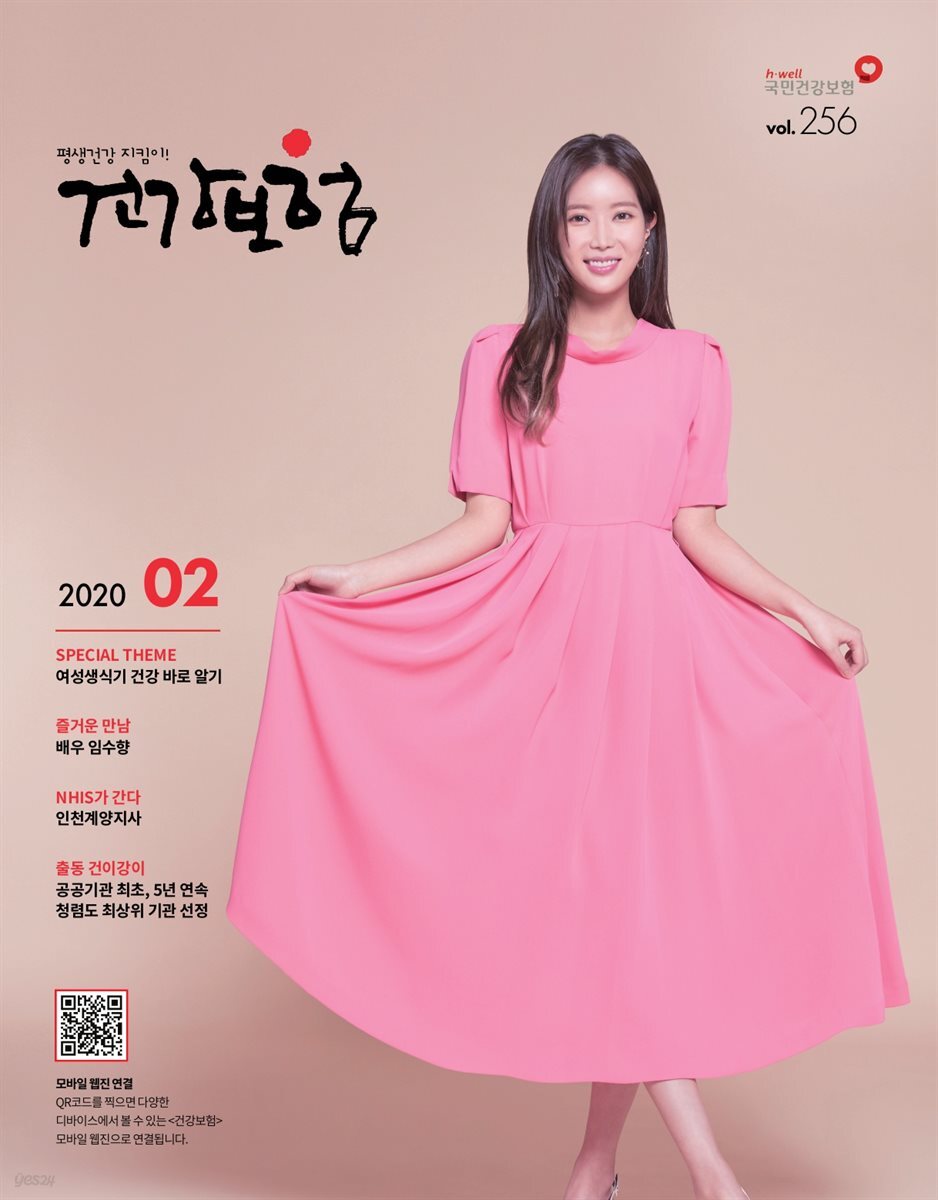 건강보험 2020년 2월호