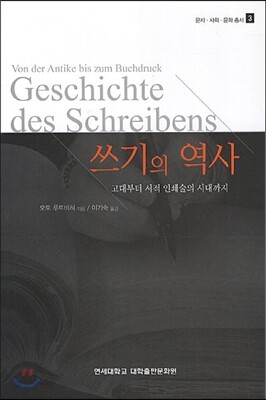 쓰기의 역사