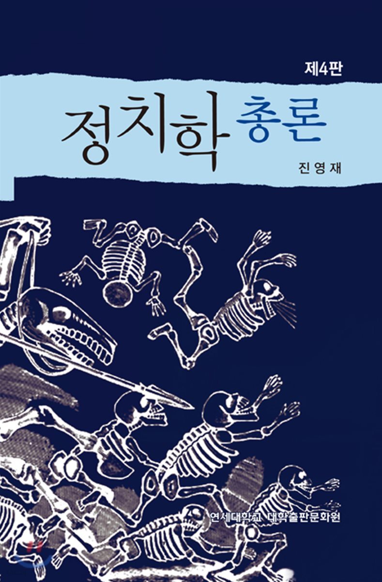 정치학 총론