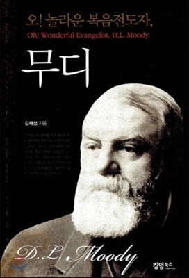 무디