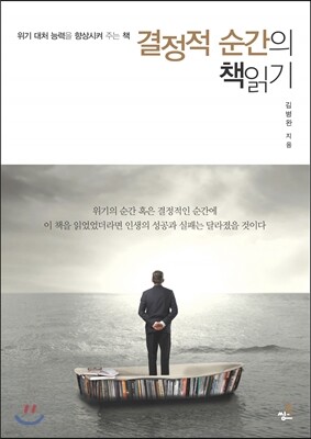 결정적 순간의 책읽기