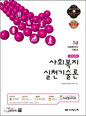 사회복지실천기술론