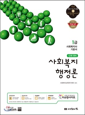 사회복지행정론