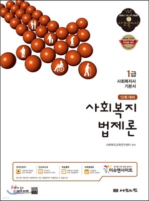 사회복지법제론