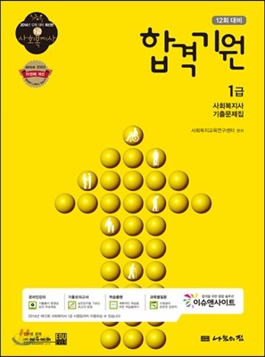 합격기원 기출문제집