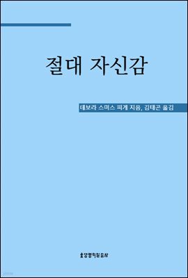 절대 자신감