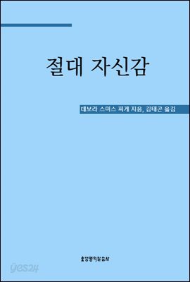 절대 자신감